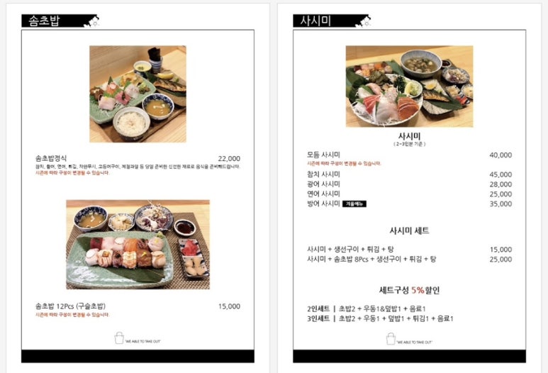 솜초밥 이미지