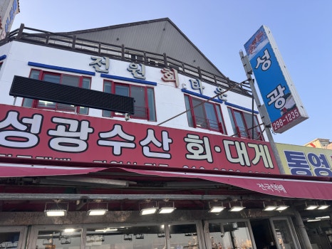 성광수산 이미지