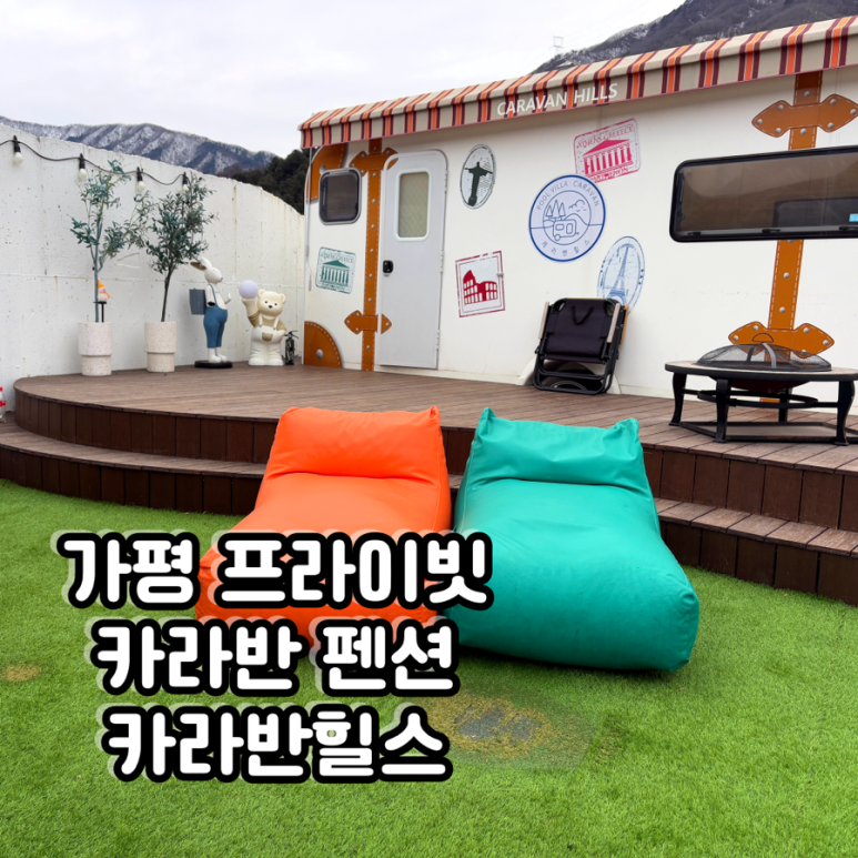 카라반힐스 이미지