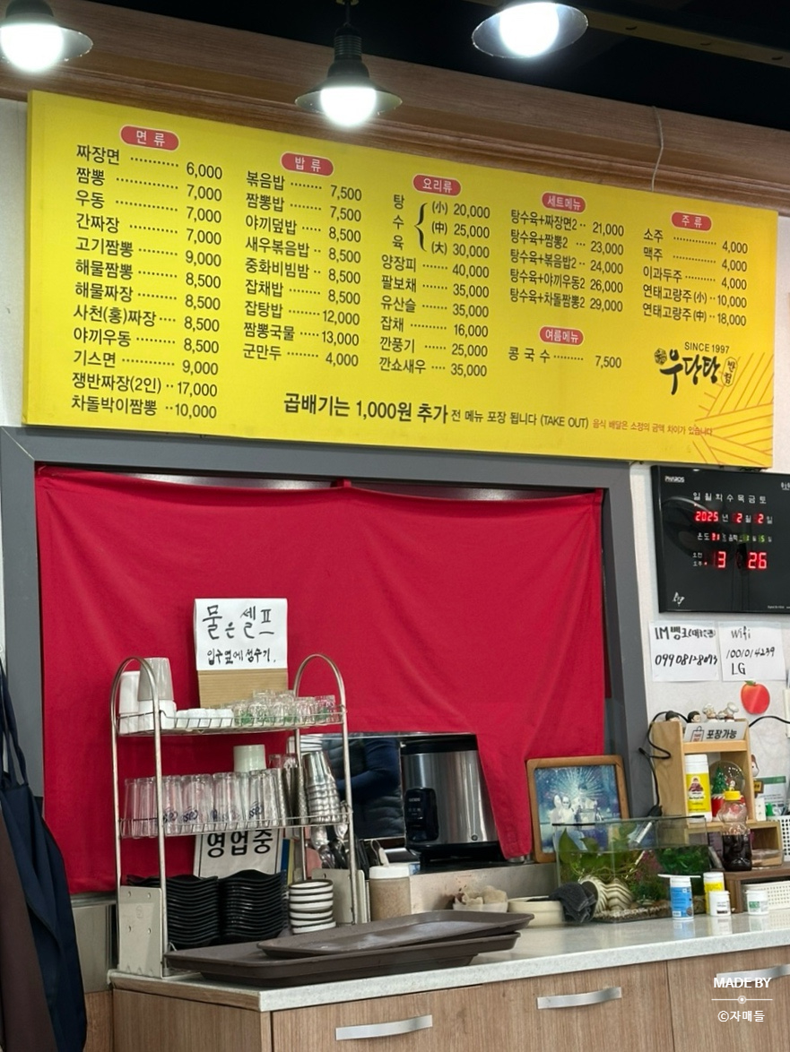 우당탕반점 이미지