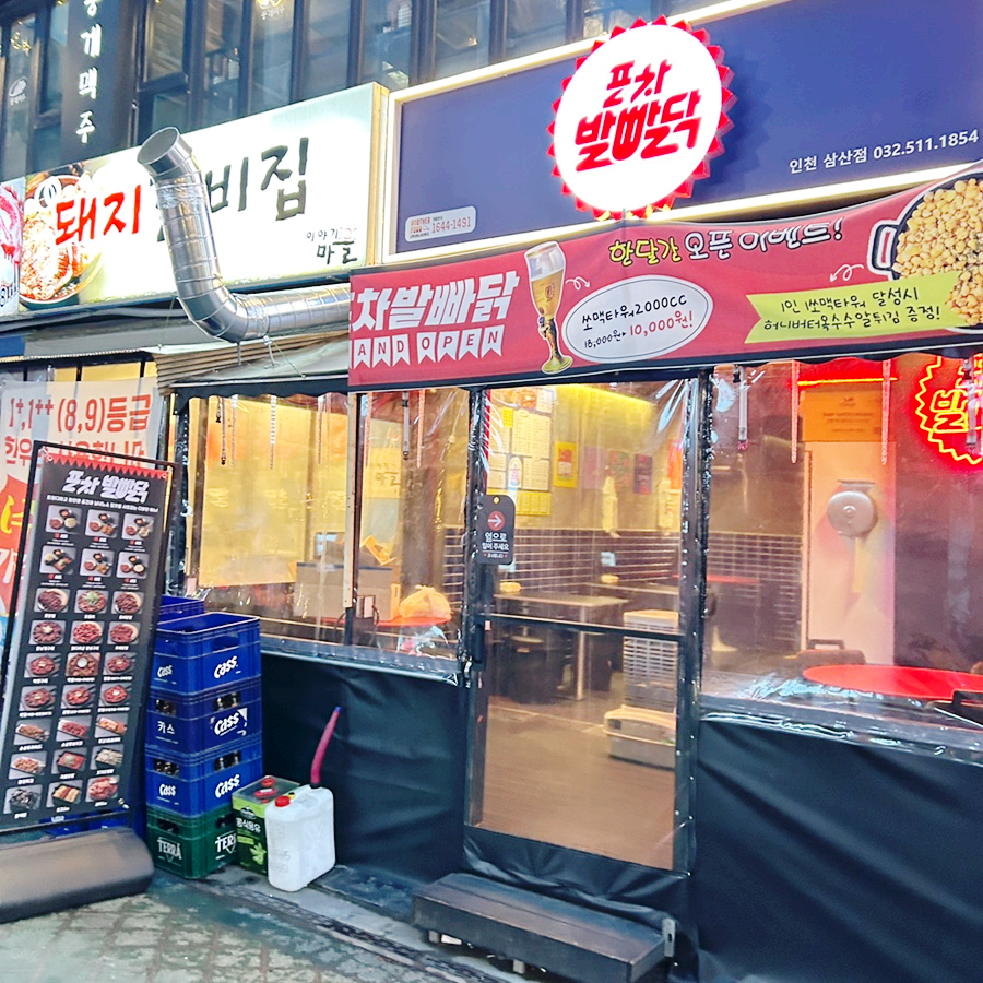 포차 발빠닭 이미지