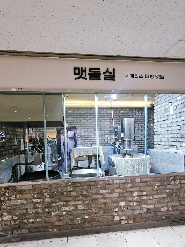 맷돌로만 가산점 이미지