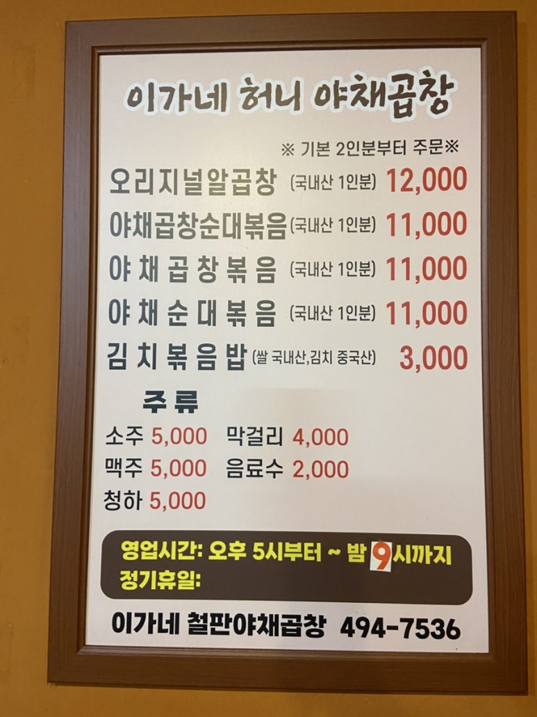 이가네야채곱창 이미지