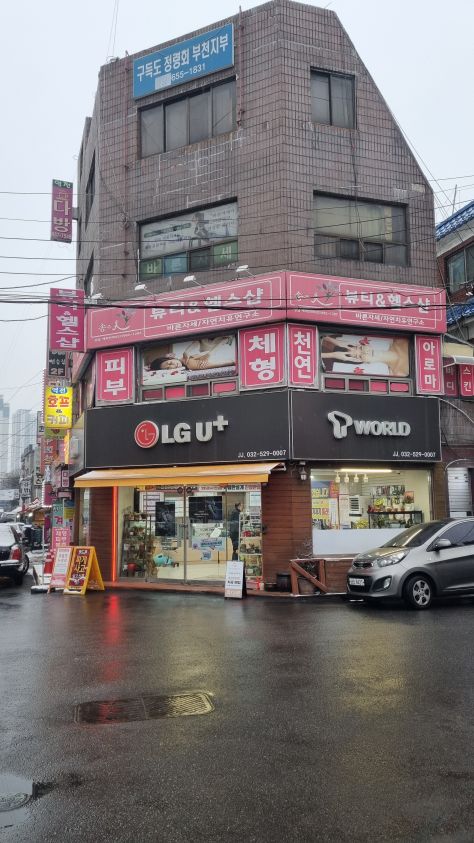 바른체형뷰티샵 이미지