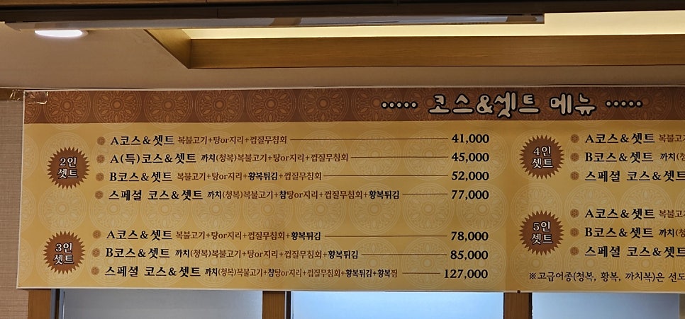 복어잡는사람들두류점 이미지