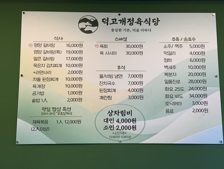 덕고개정육점 이미지