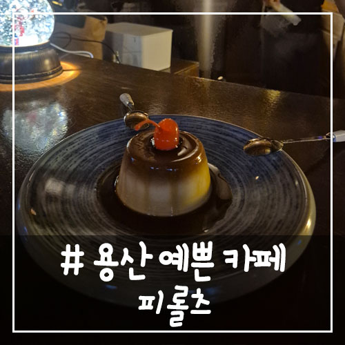 피롤츠커피하우스 이미지