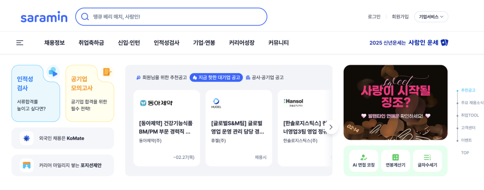 (주)사람인 이미지