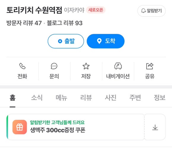 토리키치 수원역점 이미지