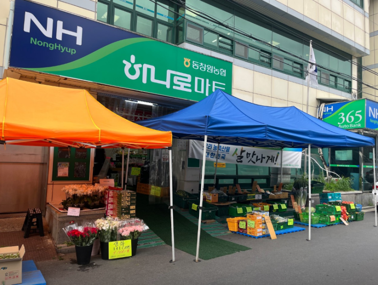 동창원농협하나로마트 이미지