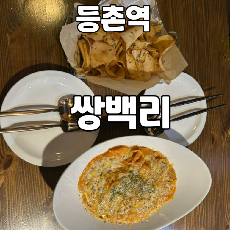쌍백리 이미지