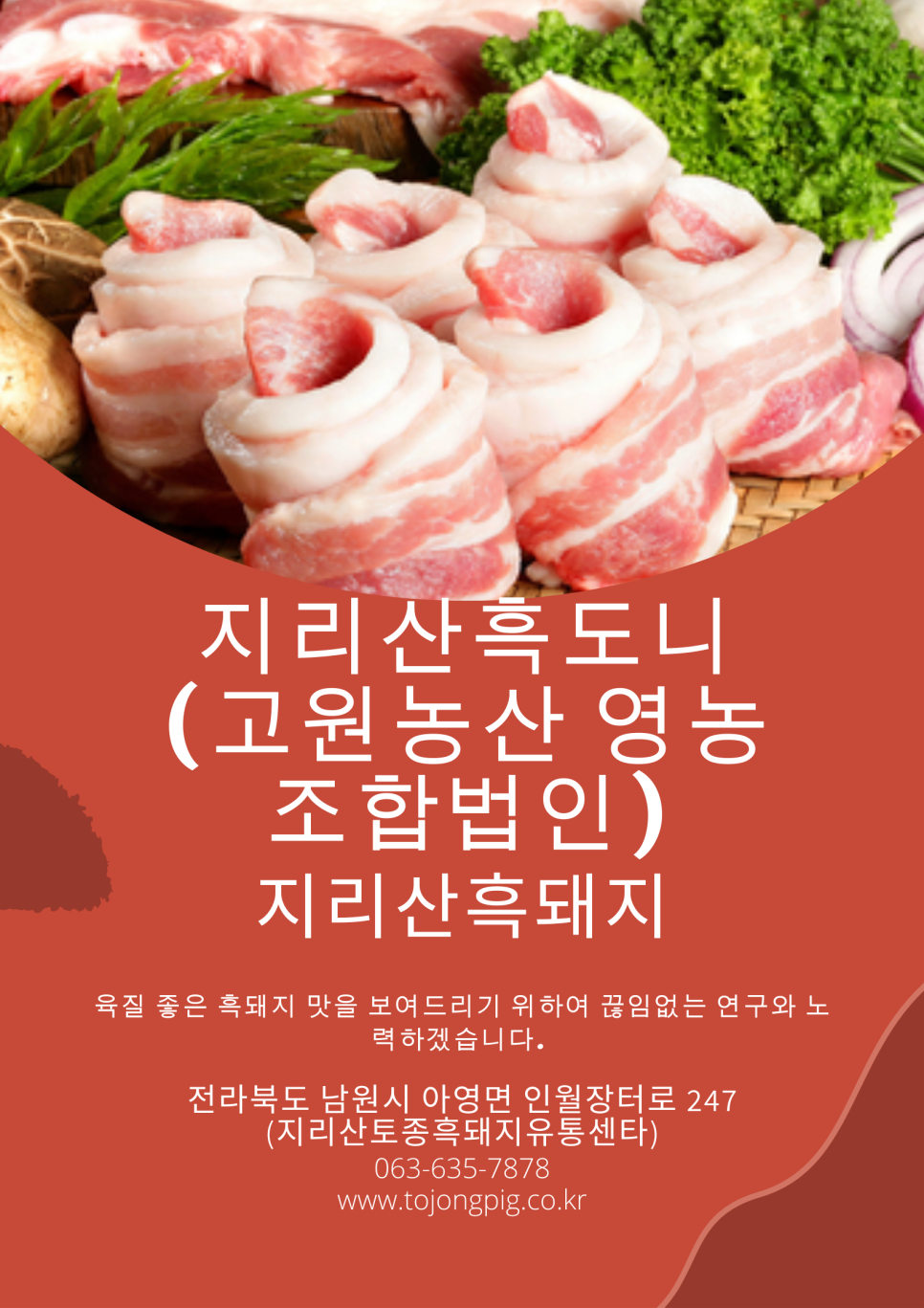 고원농산 영농조합법인 이미지