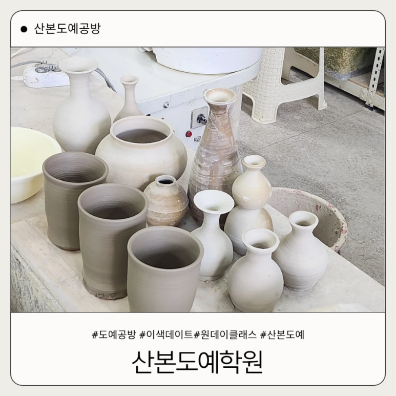 산본도예학원 이미지
