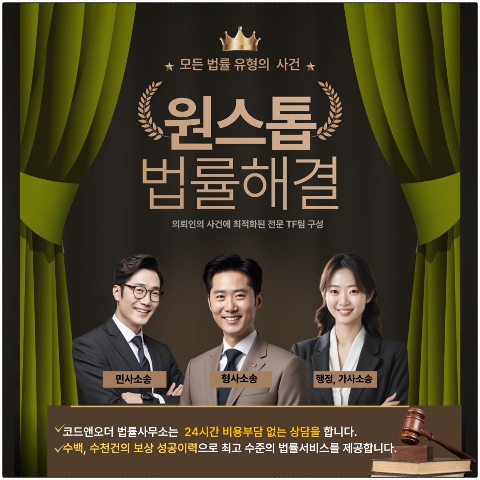 코드앤오더법률사무소 이미지