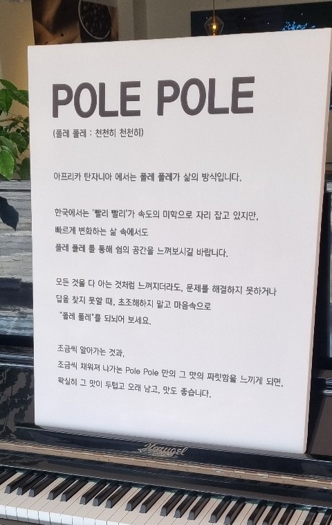 폴레 폴레(Pole Pole) 이미지