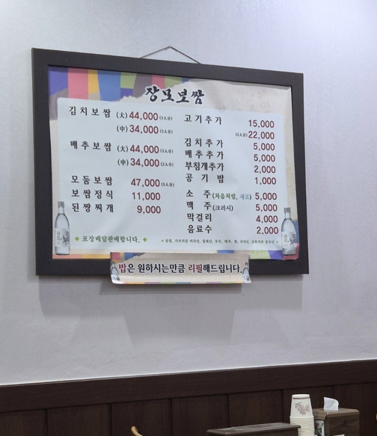 장모보쌈 이미지