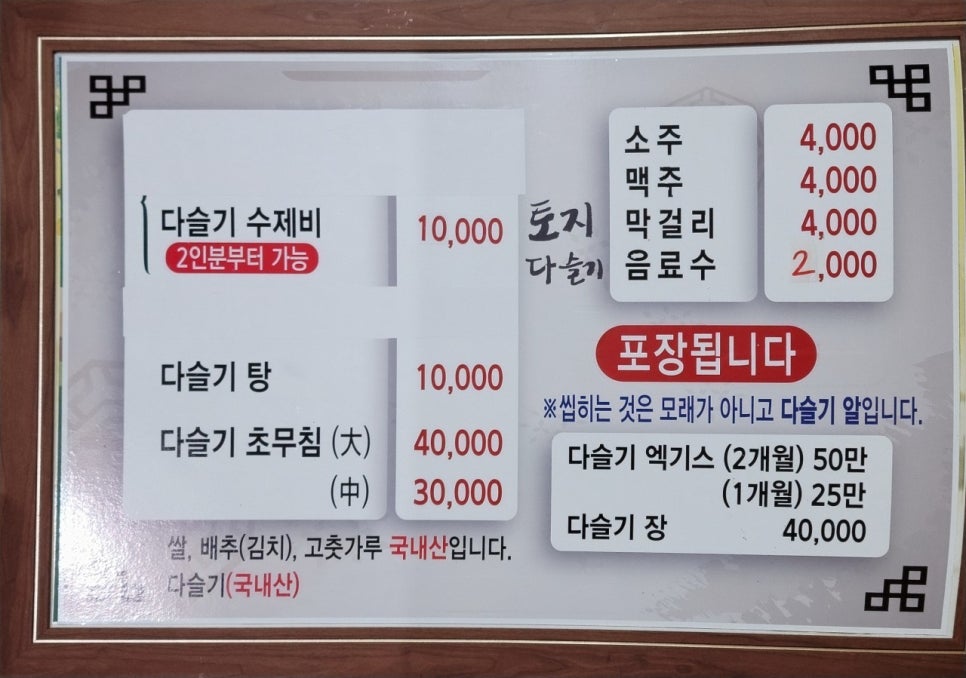 토지다슬기식당 이미지