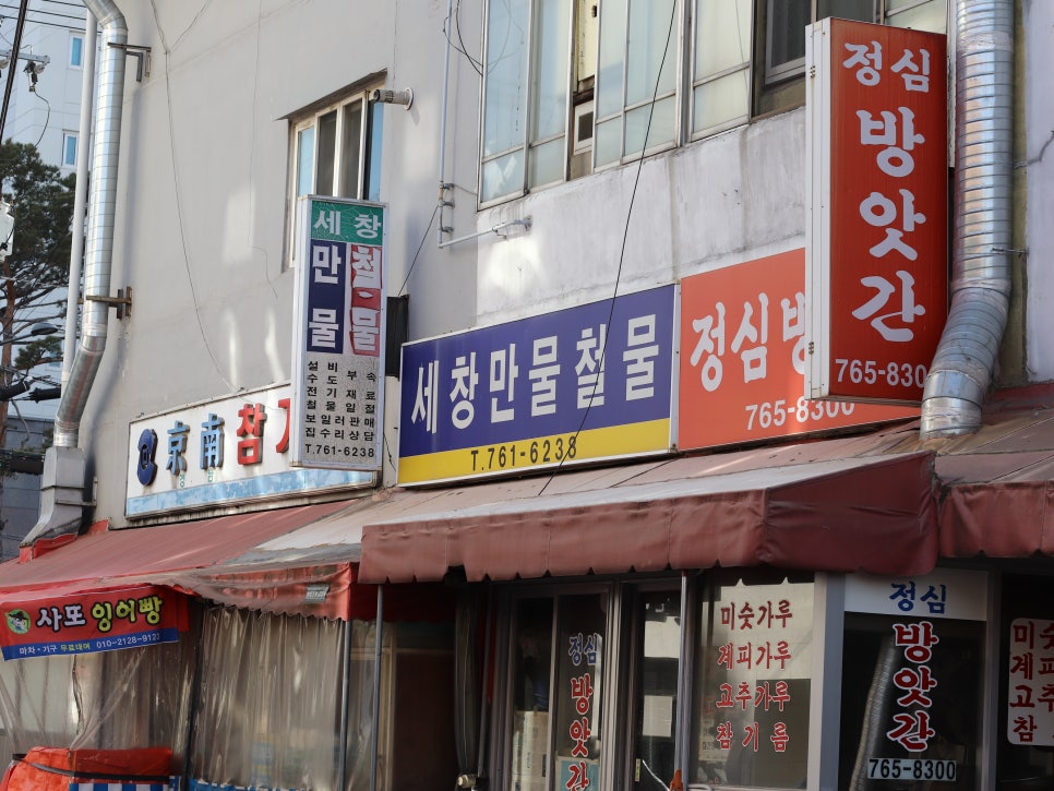 황금세탁소 이미지