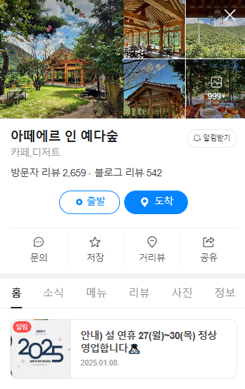 아떼에르 인 예다숲 이미지