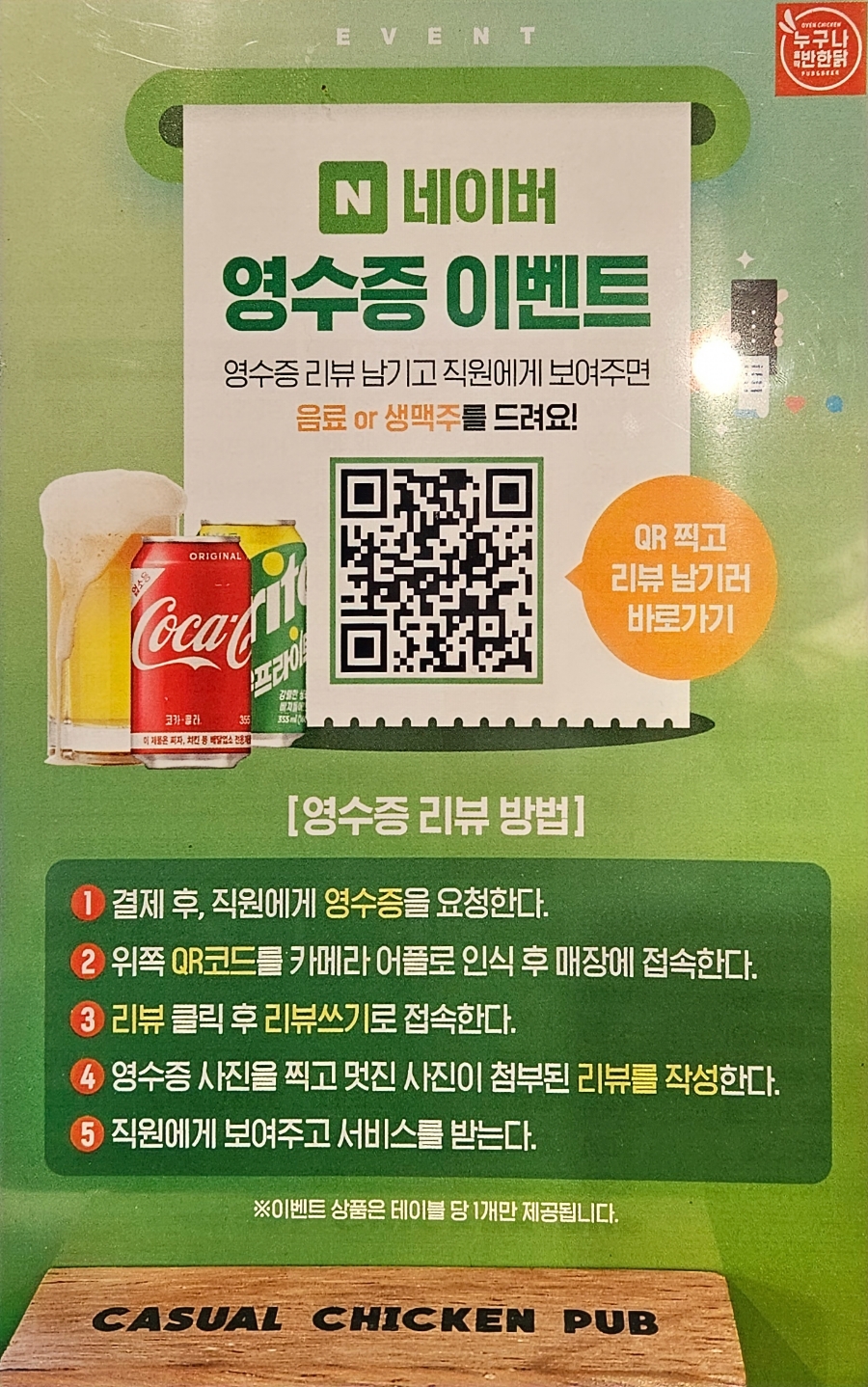 누구나홀딱반한닭동탄 이미지