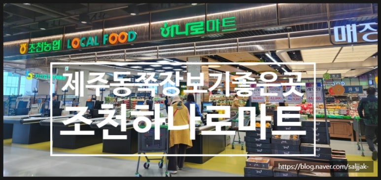 함덕농업협동조합하나로마트 이미지
