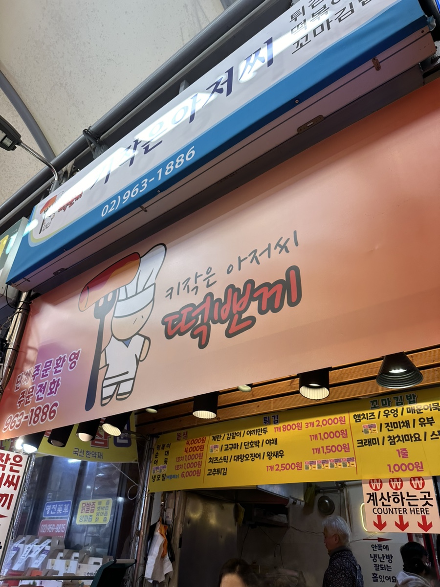 갓떡뽀끼 이미지