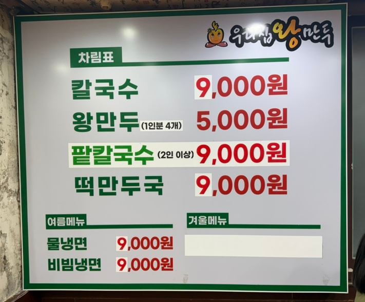 우리집왕만두바지락칼국수 이미지