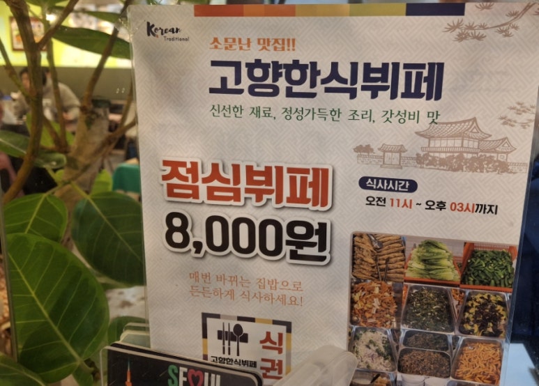 고향한식부페 이미지