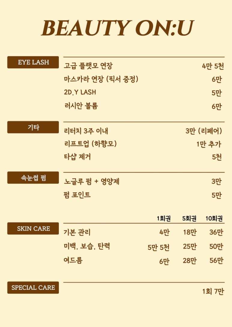 스킨온유 이미지