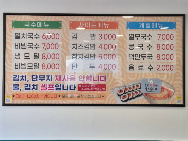장수멸치국수 이미지