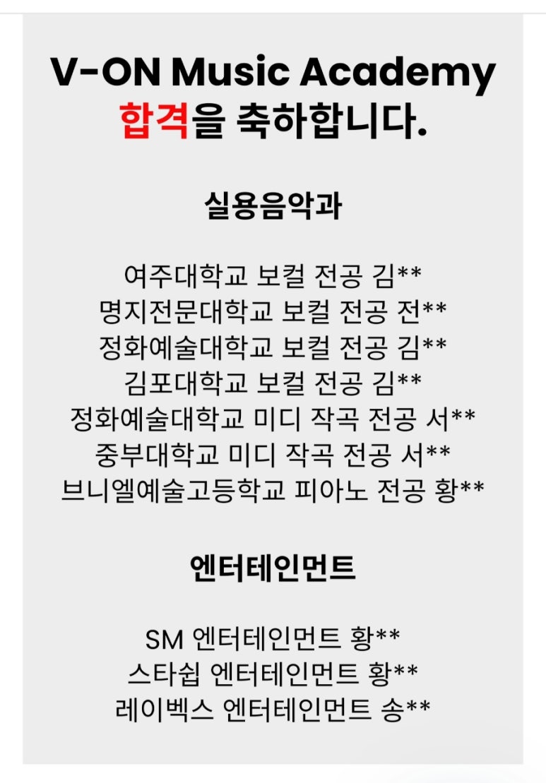브이온실용음악학원 이미지