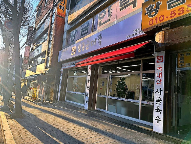 일등순대국 이미지