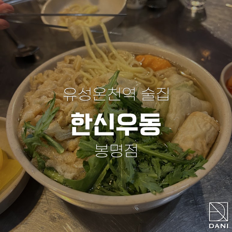 한신우동대전 이미지