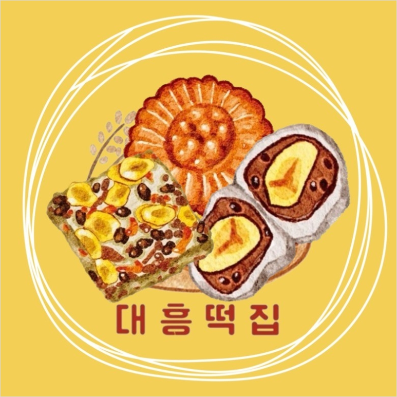 대흥떡집 이미지