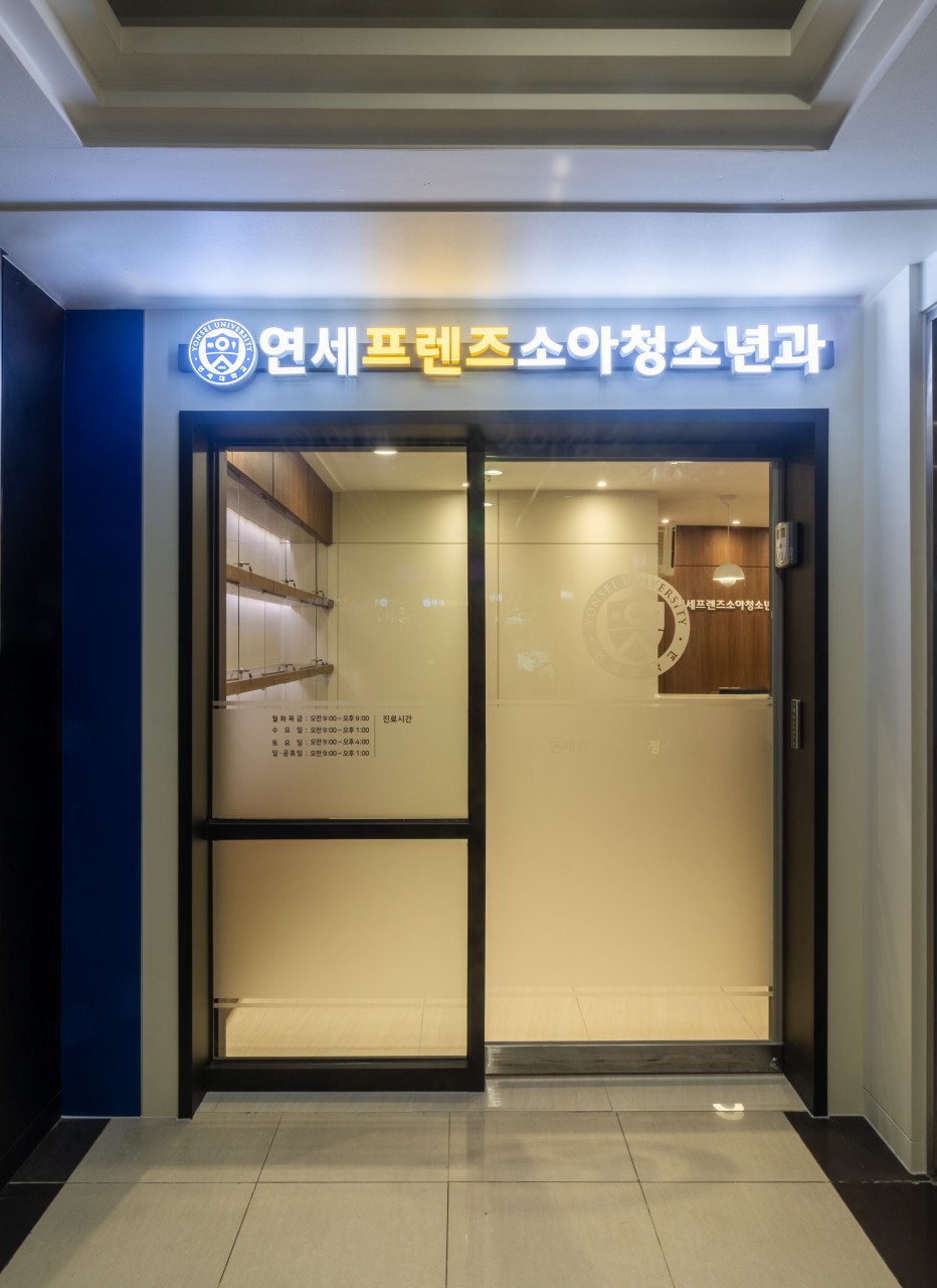 서울＆서울소아과의원 이미지
