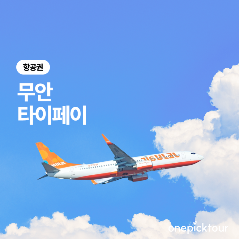 원픽투어 이미지