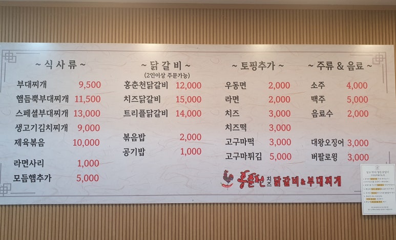 홍춘천치즈닭갈비부대찌개청천1점 이미지