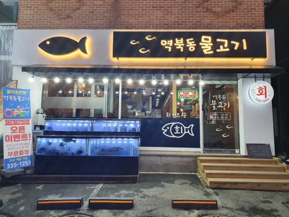 역북동물고기 이미지