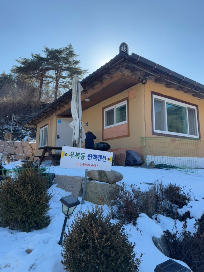 우복동편백펜션 이미지