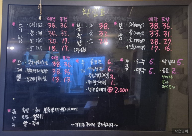 정남기똥찬족발 이미지