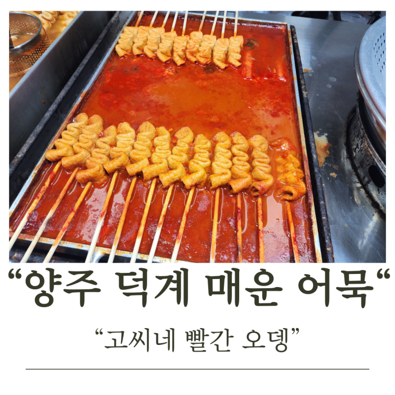 고씨네빨간오뎅 이미지