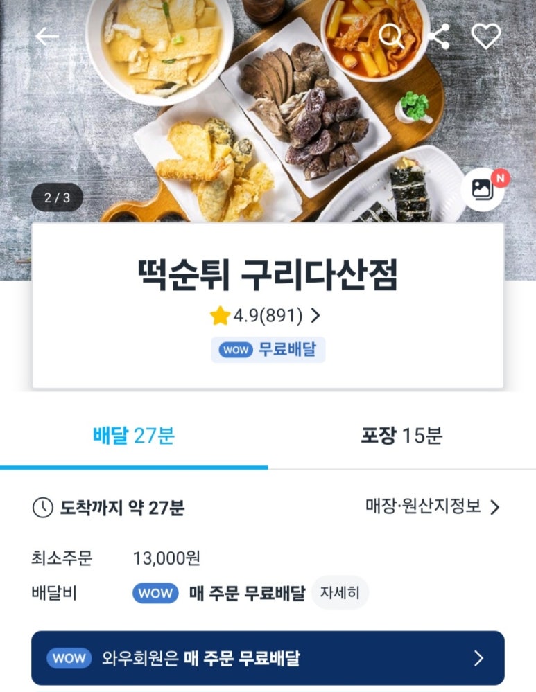 최배달떡순튀 이미지