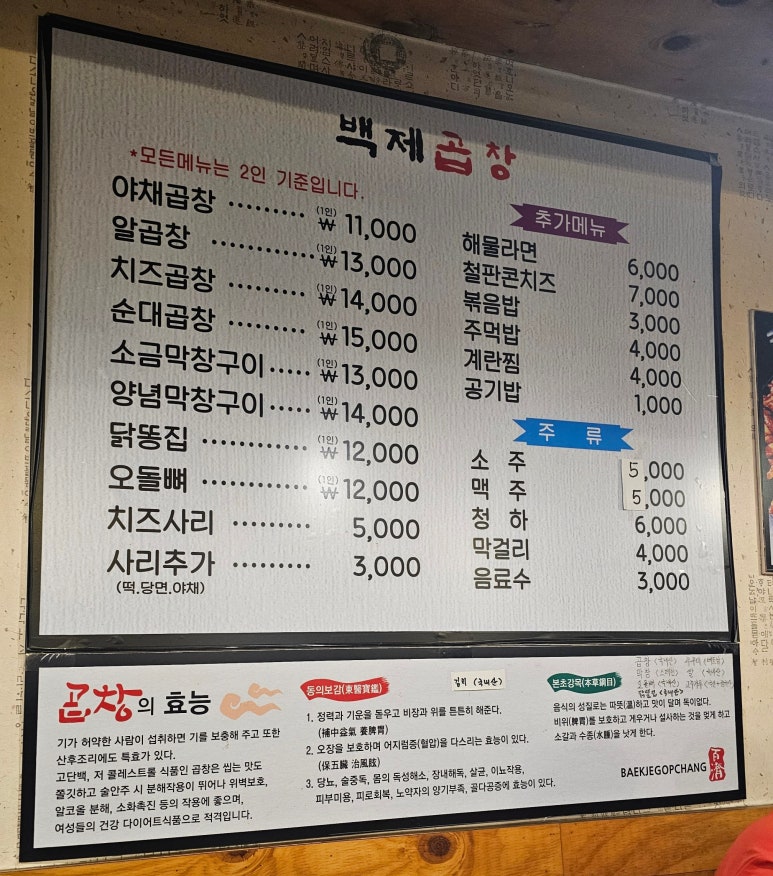 백제곱창 이미지