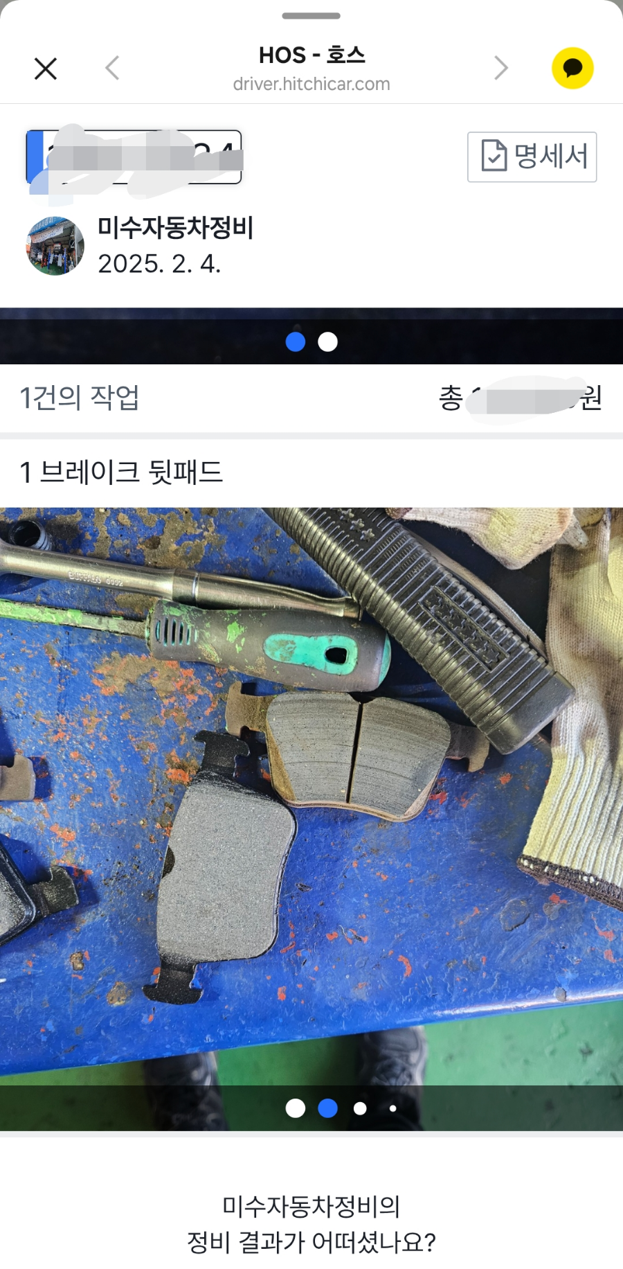 미수자동차정비 이미지