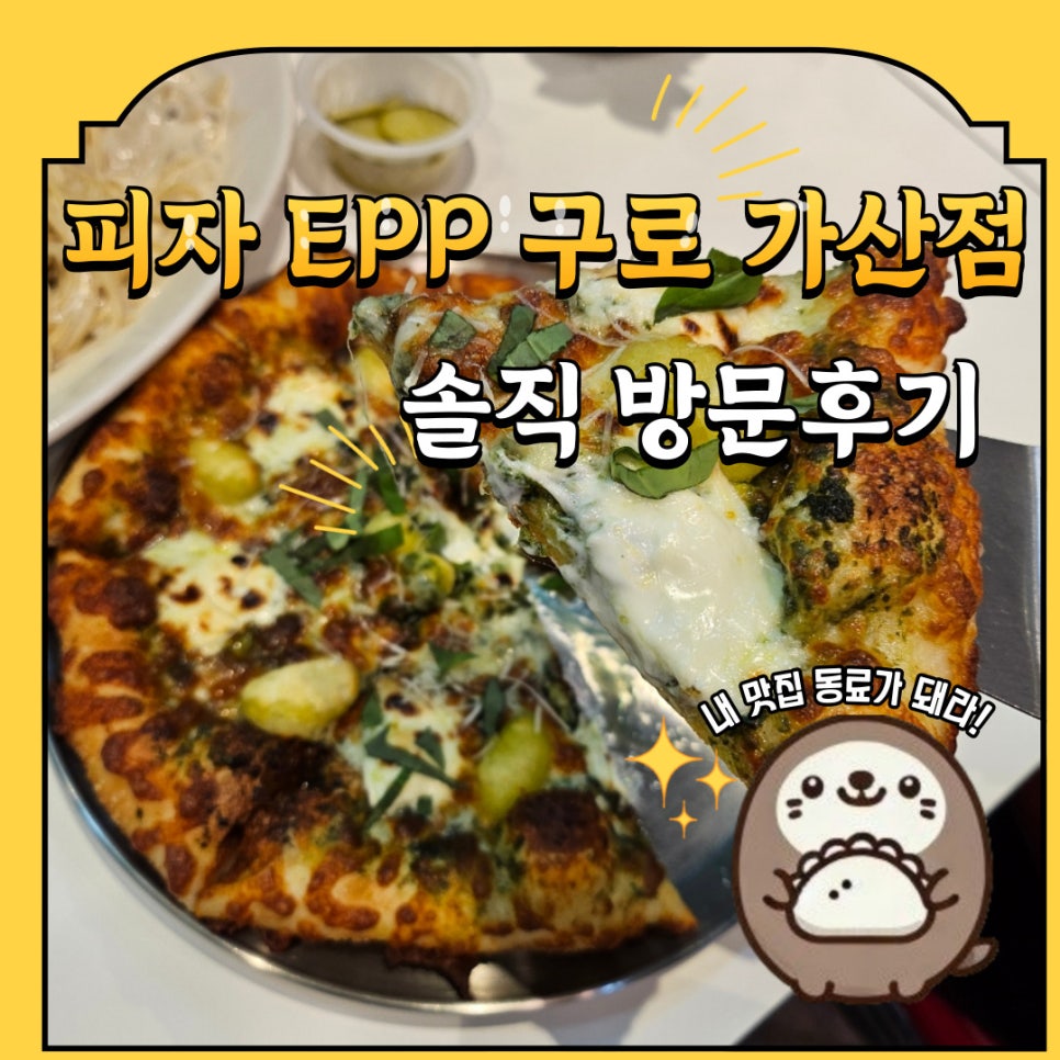 피자EPP구로 이미지
