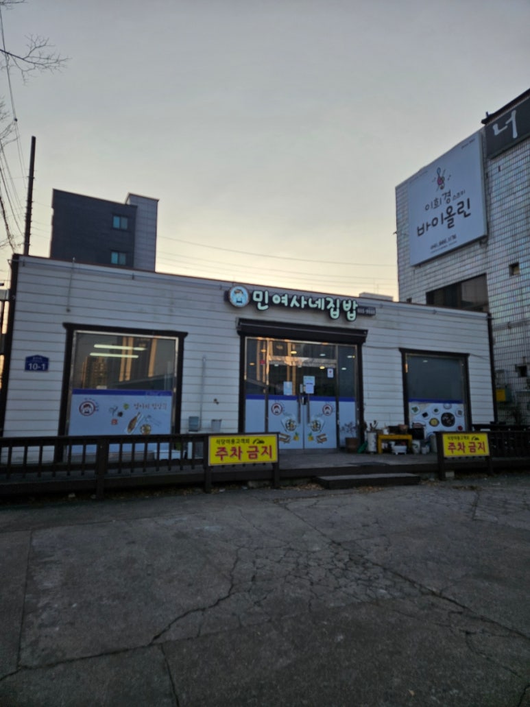 민여사네집밥 이미지