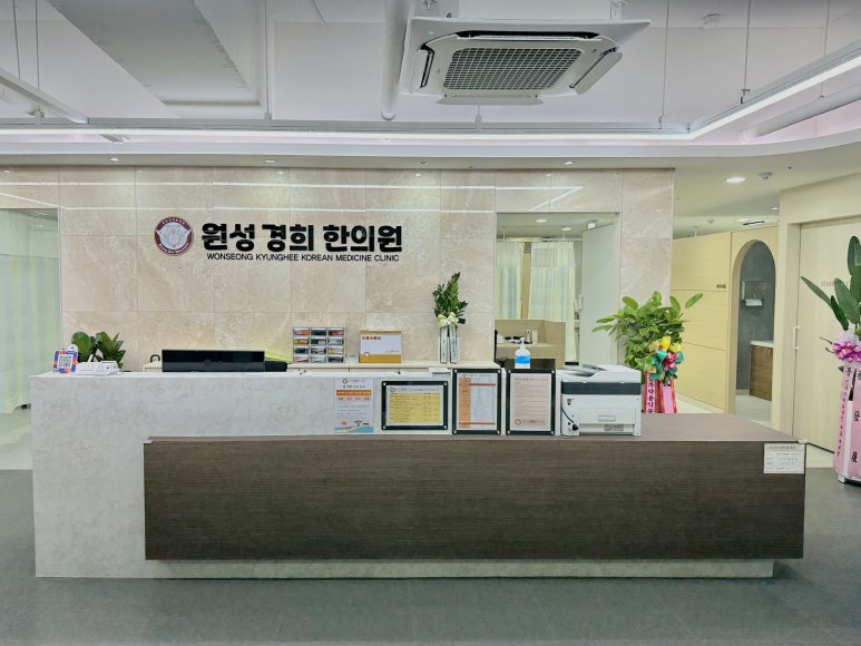 굿모닝경희한의원 이미지