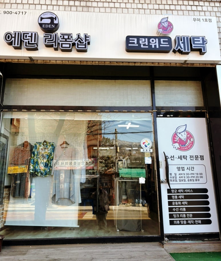 에덴세탁소 이미지