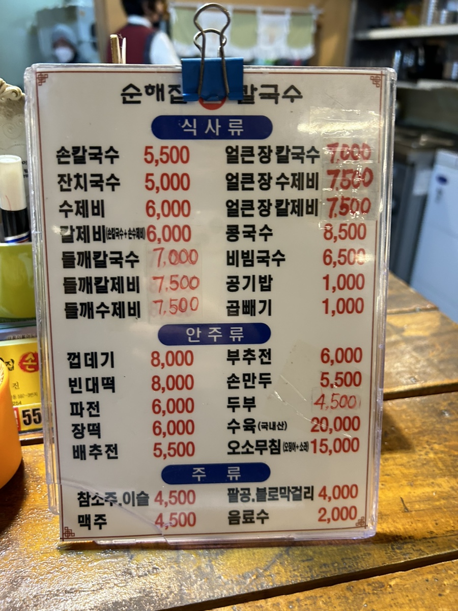 순해집칼국수 이미지