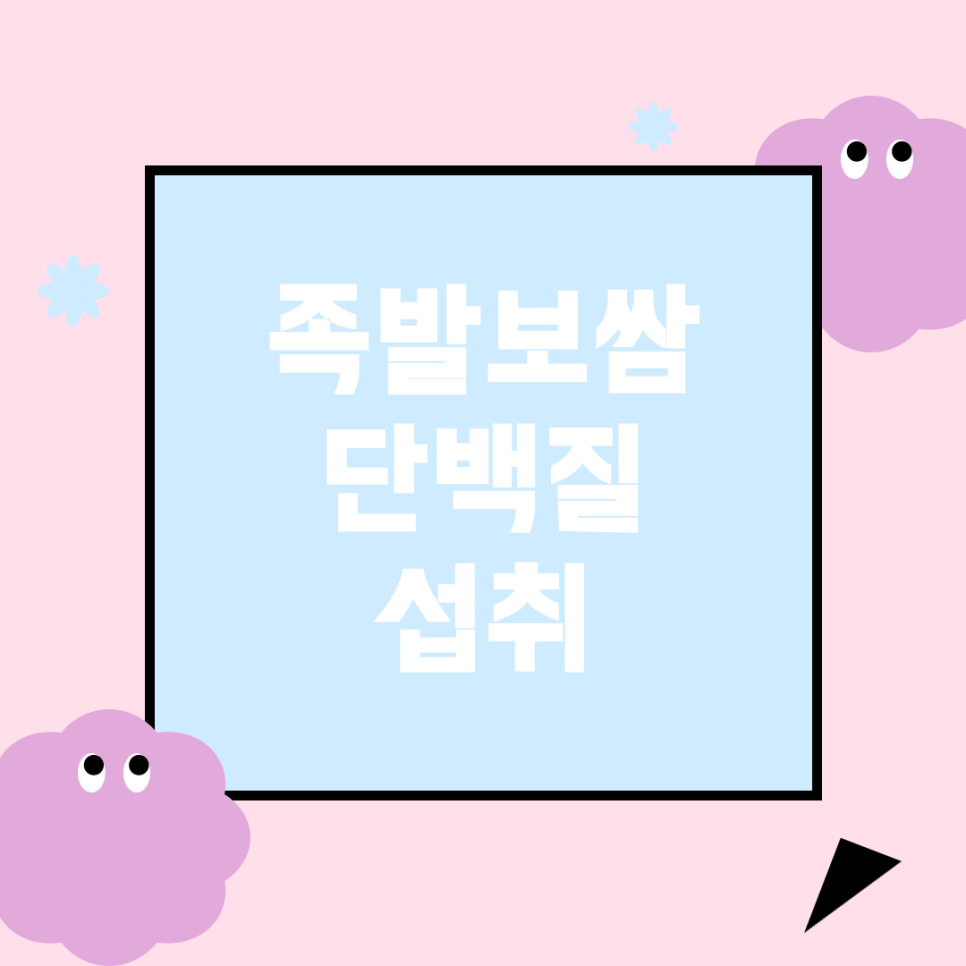 약족발 이미지